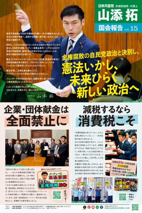 国会報告 vol.15 PDF