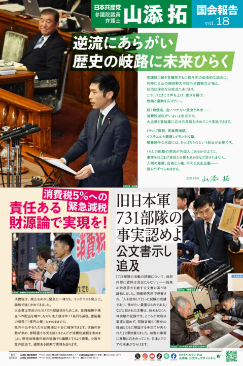 国会報告 vol.18 PDF