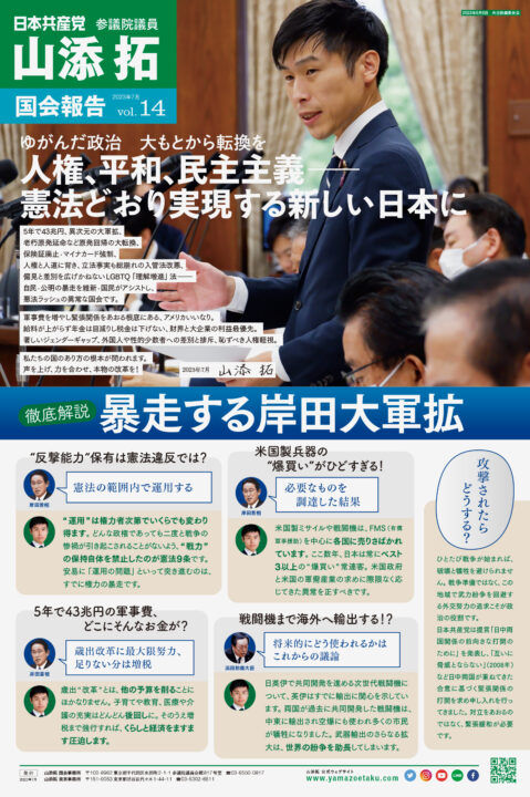 国会報告 vol.14 PDF