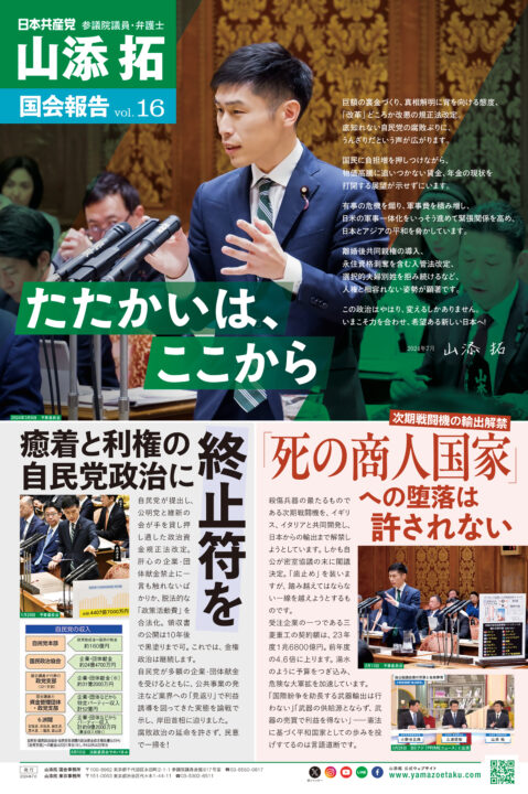 国会報告 vol.16 