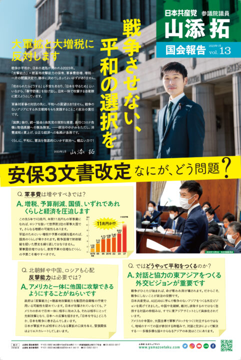 国会報告 vol.13 PDF