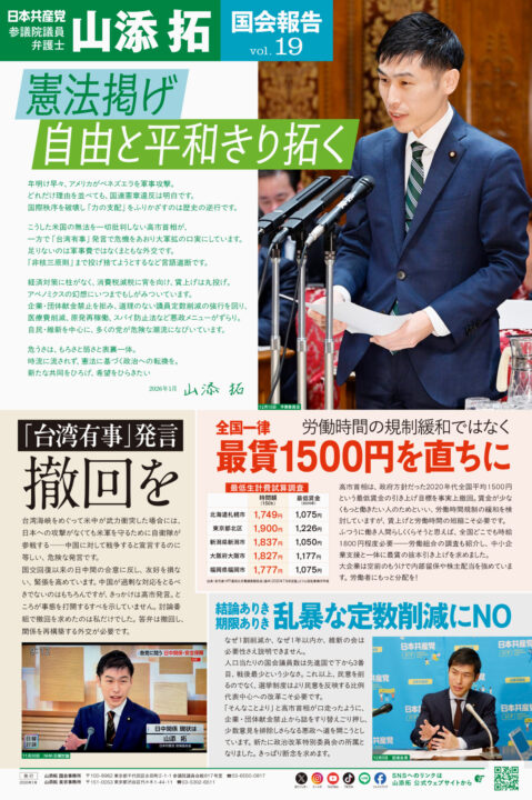 国会報告 vol.19 PDF